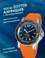 Наручные часы Восток Амфибия, оранжевый