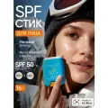 LIMONI Солнцезащитный крем-стик для лица и тела SPF 50, 16,5 гр