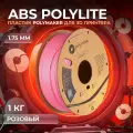ABS PolyLite пластик Polymaker для 3D принтера, 1.75 мм, Розовый, 1 кг