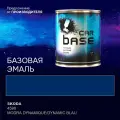 Краска автомобильная. CARBASE - база SKODA 4590 MODRA DYNAMIQUE/DYNAMIC BLAU 0,9 кг.