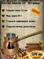 Турка ZH медная Истамбул, кованая джезва ZH