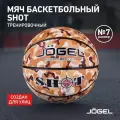 Баскетбольный мяч профессиональный Jogel Money Ball-2025, размер 7