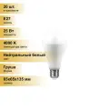 (20 шт.) Светодиодная лампочка Feron ЛОН A65 E27 25W(2150lm) 4000K 4K матовая 135x65, LB-100 25791 Нейтральный белый. Цоколь E27