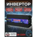 Автомобильный преобразователь напряжения инвертор MOEXSIAC 6000w Внимание 24v-220v! Power inverter Чистый синус