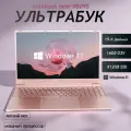 Ноутбук MOMOY, 15,6, 16ГБ RAM, SSD 512ГБ, IPS Full HD, Intel Celeron Розовое золото