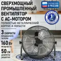 Промышленный напольный вентилятор