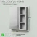 Зеркало шкаф в ванную Итана Alta 60 600х160х750 Бетонный Камень
