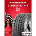 Зимняя шипованная шина Attar W03 215/65 R16C 109/107R