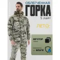 Костюм Huntgorka, Горка 5 Rip-Stop Лайт, Тактический, Туристический, Летний