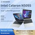 Ноутбук 15,6 дюйма 8 ГБ, 512 ГБ, SSD, Windows 10 Celeron N5095, разблокировка отпечатков пальцев, русскоязычная система,