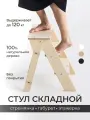 Стул стремянка ступенька ONCELI деревянная складная 3 ступени