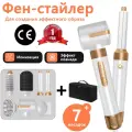 Фен-стайлер для волос с 7 насадками, Фен c ионизацией для укладки волос 8 В 1 beutyone