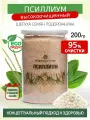 Псиллиум шелуха семян подорожника 200 г, пребиотик, клетчатка для кишечника и микробиоты