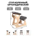 Коленный стул ортопедический растущий KOVALEVSKI, регулируемый, велюр и МДФ