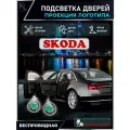 KoLeli / Проекция логотипа авто / Комплект беспроводной подсветки на двери авто для Skoda (2 шт.)