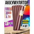 Аккумулятор 18650 HG2 с плоским контактом силовой для шуруповёртов, пылесосов 4 шт.