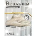 Вешалка-плечики для одежды пластиковые с блестками, 10 шт