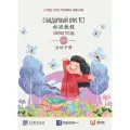 Стандартный курс YCT. Рабочая тетрадь к Тому 3 / Китайский язык, учебно-методическое пособие для детей
