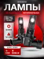 Светодиодные лампы A53 HB3/HB4/HIR2 LED, комплект 2 шт. Мощность 50W NTS AUTO
