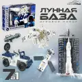 Детский игровой набор Автоград Лунная база, 7 предметов, пластик