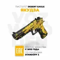 Деревянный пистолет Vozwooden Desert Eagle Якудза Стандофф 2 / Deagle Yakuza Standoff 2