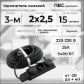 Удлинитель силовой PREMIUM CABLE с 3 розетками на рамке, электрический 15 м кабель ПВС 2х2,5 черный ГОСТ