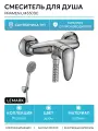 Смеситель для душа Lemark Pramen LM3303C Хром латунь на стену Чехия