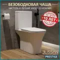 Унитаз напольный с бачком безободковый BLISSAN Prestige Rimless с сиденьем микролифт быстросъемное