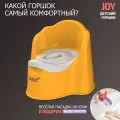 Горшок детский BeBest Joy, оранжевый с серой крышкой