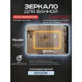 Зеркало для ванной прямоугольное Luminor 70*60 без выключателя, с подсветкой 6000К, с подогревом