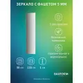 Зеркало с фацетом Прямоугольное FACET 5 BAUFORM 30x120 см, для гостиной, прихожей, спальни и ванной комнаты, SP 9763