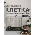 Клетка для собаки 100х70х76см 2 двери, складная, усиленная, в квартиру, для кролика, для перевозки животных