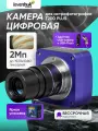 Камера цифровая Levenhuk T200 PLUS