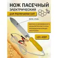 Нож пасечный электрический (12V, 40Вт )