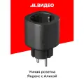 Умная розетка Яндекс с Алисой, Matter, черный