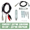 Комплект Датчик давления 100 бар + Датчик вибрации для автосервиса