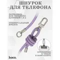 Шнурок-держатель для телефона Hoco GH6 Elegant series 1,8м, темно-розовый
