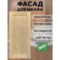 Фасад кухонный 45x96 см Скандик из массива сосны, без покраски
