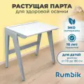 Растущая парта для школьника Rumbik Smart серая, детский деревянный письменный стол с регулировкой высоты