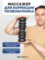 Массажный ролик Bodyrolls серии ULTRA, валик модель Track из PU90 для коррекции позвоночника и мфр
