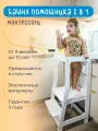 Растущий стул для детей Башня помощника Монтессори, белая, трансформер, с 1 года