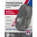 Колодки тормозные дисковые задние KIA Sportage / КИА Спортэйдж , Сид , Церато , Рио 583021HA00 583022LA00 583021GA00 583021HA10 583021GE00
