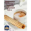 Вафельные трубочки Северная столица со сгущенкой 2,2кг