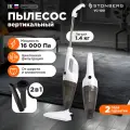 Пылесос вертикальный проводной Stonberg Optimal VC-100, 2в1, HEPA-фильтр, сухая уборка, 600 Вт, белый