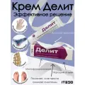 Делит крем от пяточной шпоры, шишек на пальцах и отложений солей