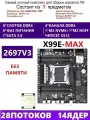 XEON 2697V3 RS9 Комплект X99 X99E-MAX(Аналог QD4 RS9)