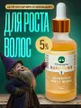 Капиксил 5% Средство для роста волос бороды и бровей / Сыворотка против облысения / Лосьон от выпадения волос