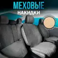 CARCAPE/Полный комплект накидок с защитными боками и юбкой из эко - меха на сиденья автомобиля. Модель OSLO + PK. Серый