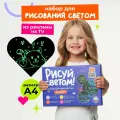 Световые Картины Набор световые картины 10255 Рисуй Светом А4 Премиум PC-255