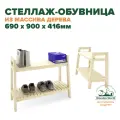 Обувница в прихожую деревянная 690х900х416мм этажерка для обуви